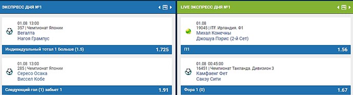 Экспресс дня