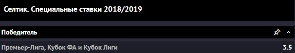 Специальные ставки