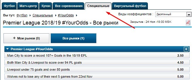 Специальные