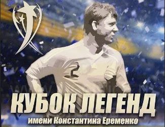 БК Parimatch выступила официальным партнером Кубка Легенд им. К. Еременко