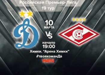 Букмекеры о матче Динамо Москва — Спартак (РПЛ, 19 тур)