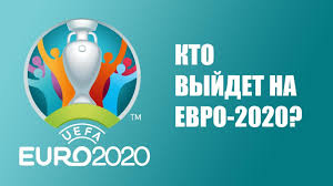 Букмекеры о победителях отборочных групп к Евро — 2020