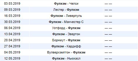 календарь Фулхэма