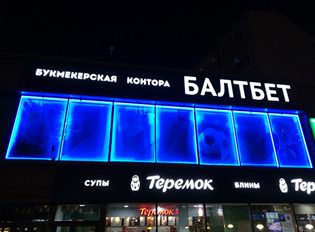 БК Baltbet открыла фрагманский клуб на Новом Арбате