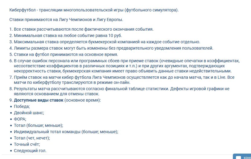 кибер футбол ставки на точный счет