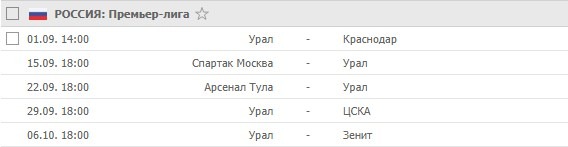 календарь Урала