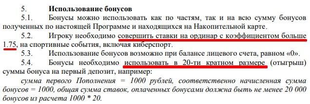 Не выполнены условия отыгрыша на сумму 100