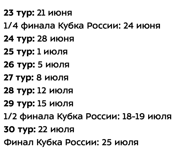 Структура календаря РПЛ 2019/20