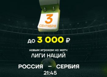 Лига Ставок фрибет 3000