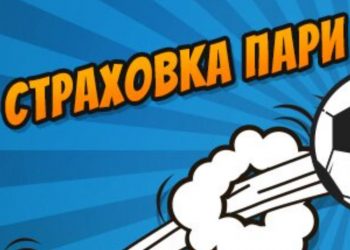 Страховка ставки GGBet
