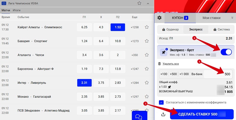 Футбольный экспресс