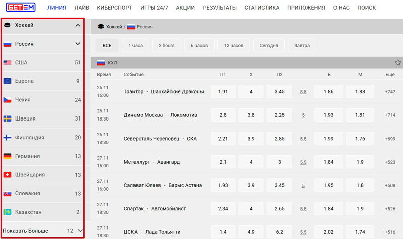 Хоккейный прематч