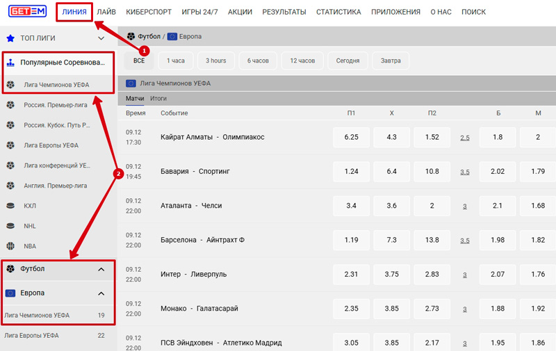Прогнозы на футбол